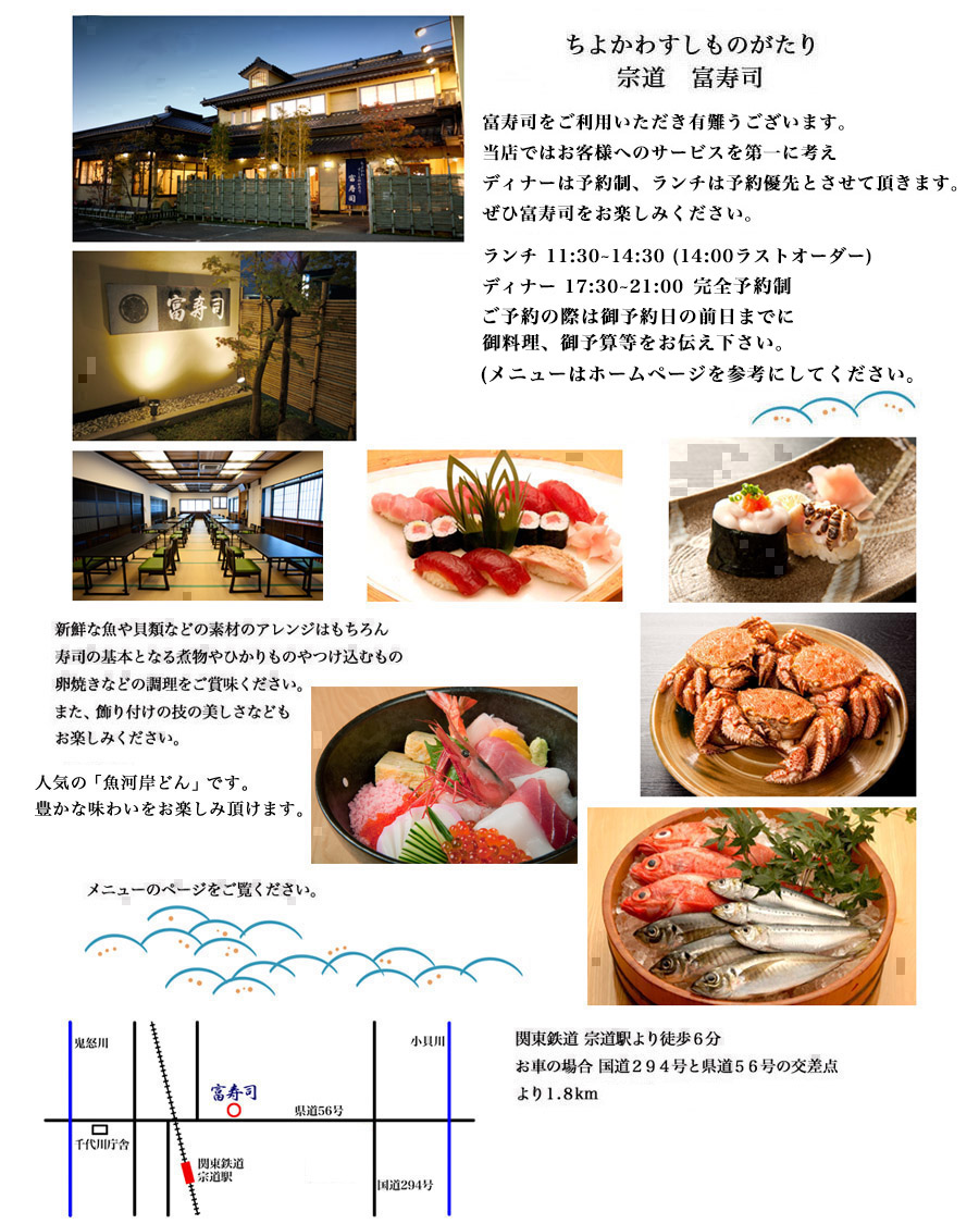 富寿司説明